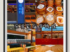 -纽斯特牛排自助餐厅(浦东文峰广场店)