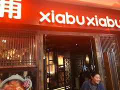 门面-呷哺呷哺(宝山正大乐城店)