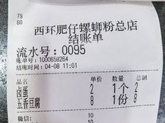-西环肥仔螺蛳粉(总店)