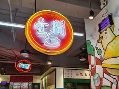 -明腾壹间茶餐厅(新都会花园广场店)