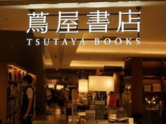 -茑屋书店(天目里店)