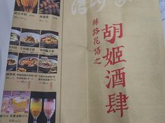 -丝路花语之·胡姬酒肆(中关村店)