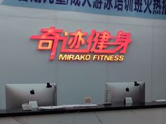 -奇迹健身(SM广场店)