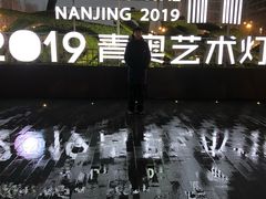 -南京眼步行桥