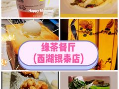 -绿茶餐厅(西湖银泰百货店)