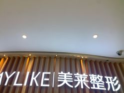 -深圳美莱医疗美容医院