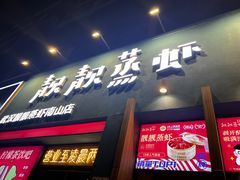 -靓靓蒸虾·头牌蒸虾(南山桂庙店)
