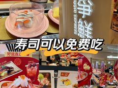 -争鲜回转寿司(东方银座店)