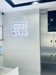 -Nice奈斯形象定制沙龙