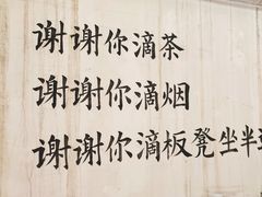 -東茅街茶馆