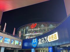 -盒马X会员店(王府井奥莱UP TOWN店)