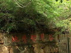 -京东石林峡风景区