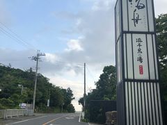 -南紀白浜 浜千鳥の湯 海舟