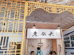 -锅老头铁锅炖•大锅蒸汽海鲜(韩乐坊店)