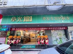 -章光101防脱养发荟