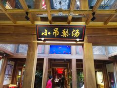 -小吊梨汤·北京菜·烤鸭(长安商场-首都博物馆店)