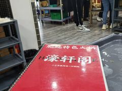 -濠轩阁特色生蚝火锅(水湾路店)