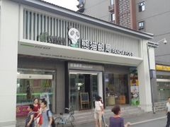 -熊猫邮局(少城店)