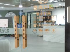 -德尚口腔(金碧店)