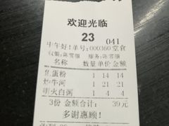 账单-银记肠粉店(中山一路店)
