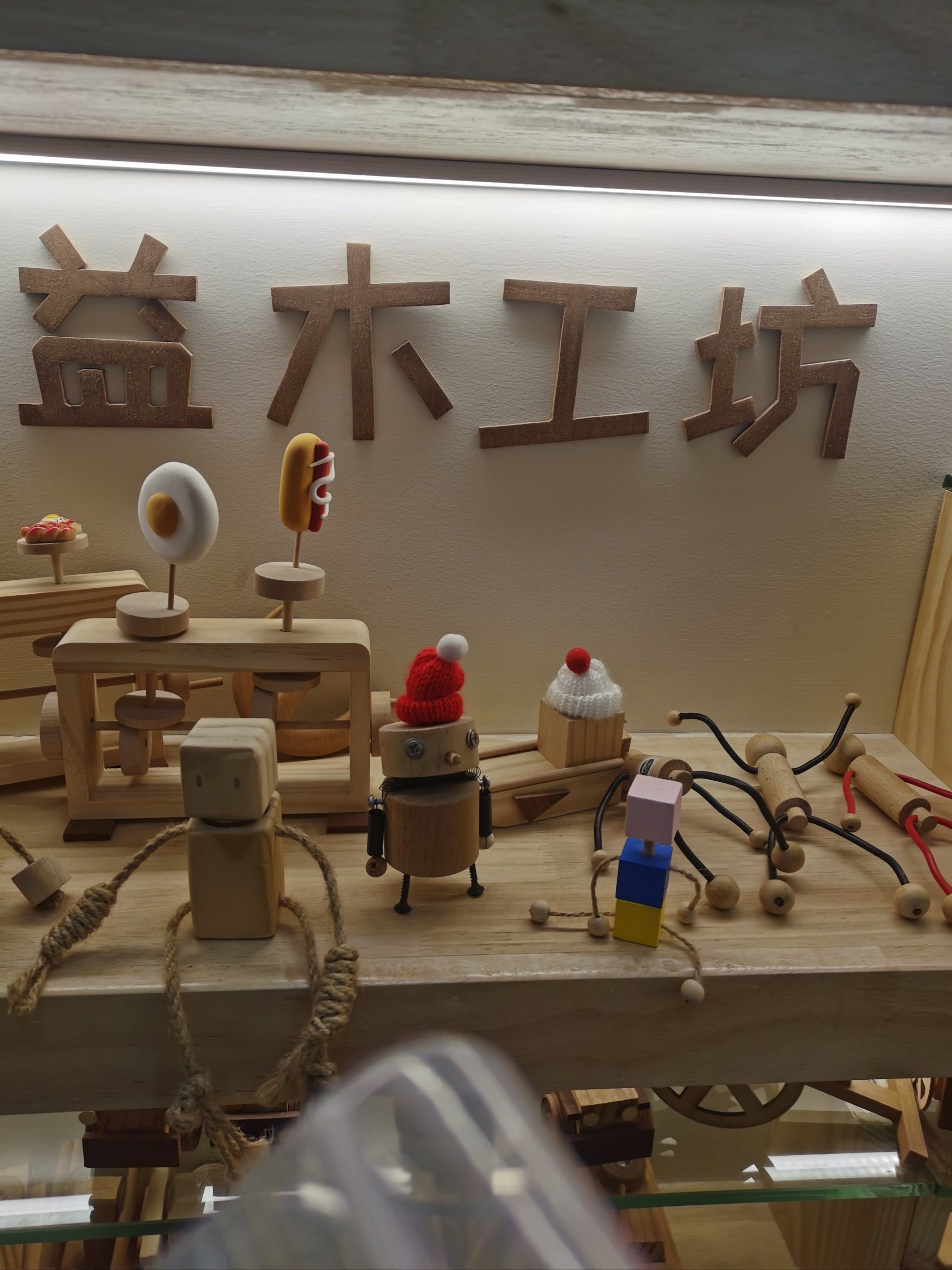 超有趣的"木工坊"