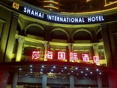-上海莎海国际酒店