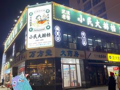 -小民大排档(光谷店)
