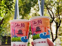 -一杯潮茶·专注潮汕茶饮(十二中创始店)