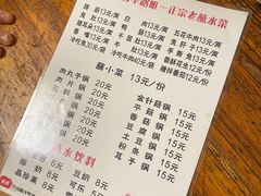 菜单-汝萍传统蘸水菜(春华路总店)