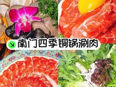 -南门四季铜锅涮肉(左家庄店)