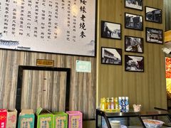 -绥缘老烧麦(中天店)