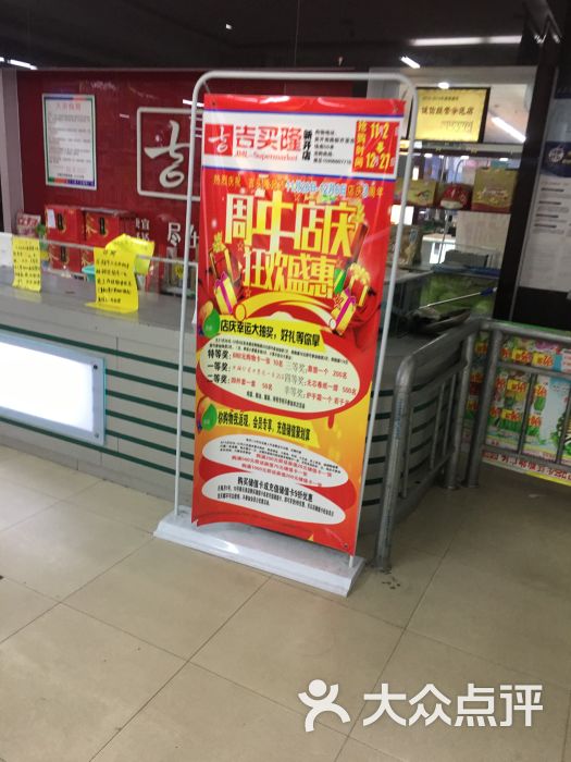 吉买隆超市图片