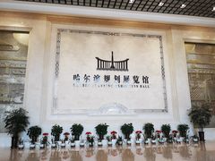 大堂-哈尔滨规划展览馆