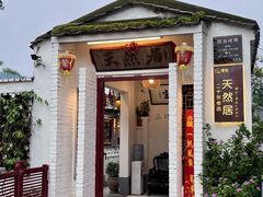 -天然居(伦教店)