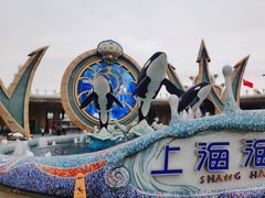 -上海海昌海洋公园