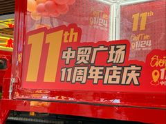 -中贸广场