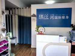 -瑞丝澜国际瘦身