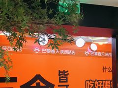 -江边城外烤全鱼(长寿路店)