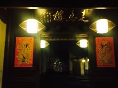 -走马楼饭庄(慈城古县城店)
