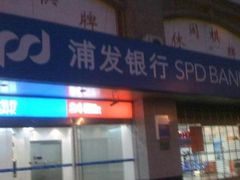 -浦发银行(中原支行)