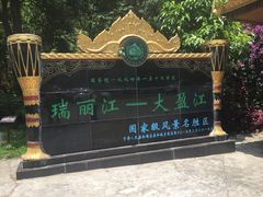-莫里热带雨林景区