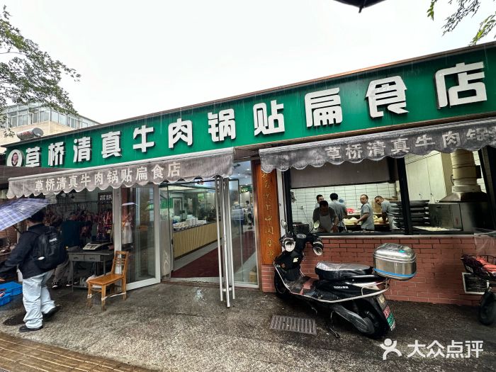 草桥清真牛肉锅贴扁食店图片