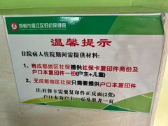 -成都市温江区妇幼保健院