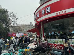 -许阿姨糕团店(南京总店)