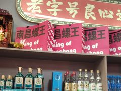-老闵田螺馆·南昌市井菜·特色小吃(总店)