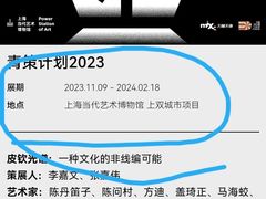 -上海当代艺术博物馆
