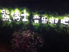 -考拉拉音乐酒吧