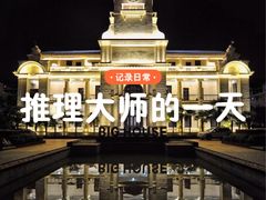 -Big House当代艺术中心