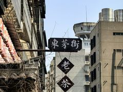 -東茅街茶馆