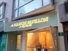 门面-蝶舍·MAISON PAPILLON